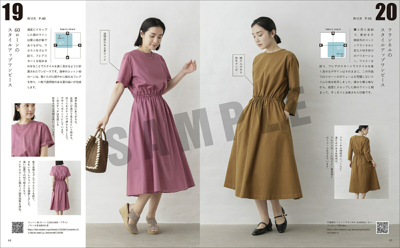 生地選びで失敗しないコットン100％の服商用OK！[かたやまゆうこ]
