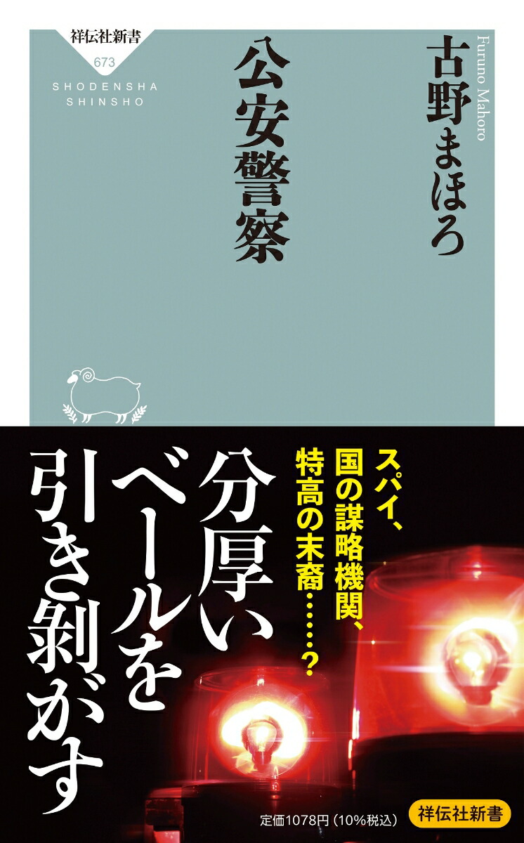昭和から平成へ――クロニクルとしての警察小説 『代官山コールド