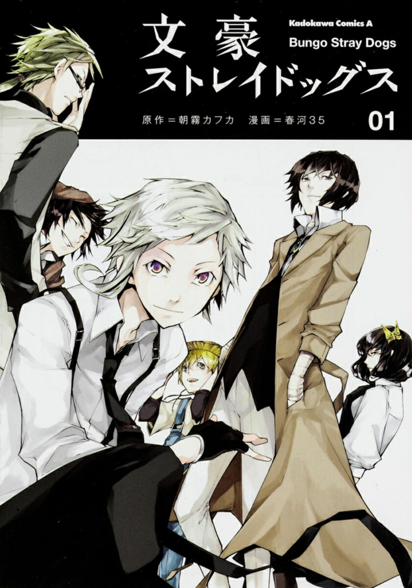 楽天市場】文豪ストレイドッグス 全巻 1-23巻 最新刊 セット 春