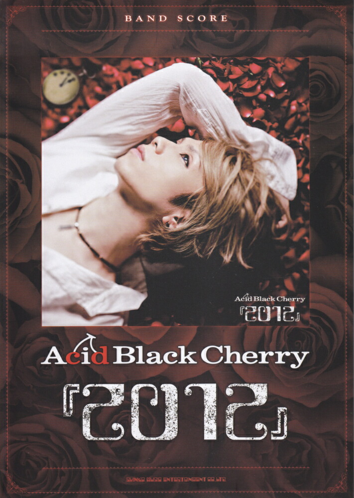 楽天市場】バンドスコア Acid Black Cherry 「L－エル－」 シンコー