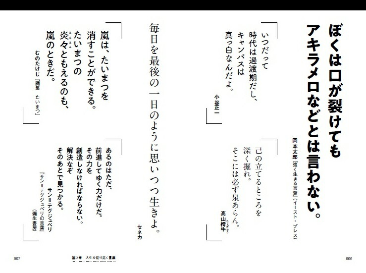 楽天ブックス 逆境をチャンスに変える人生の名言700 別冊宝島編集部 本