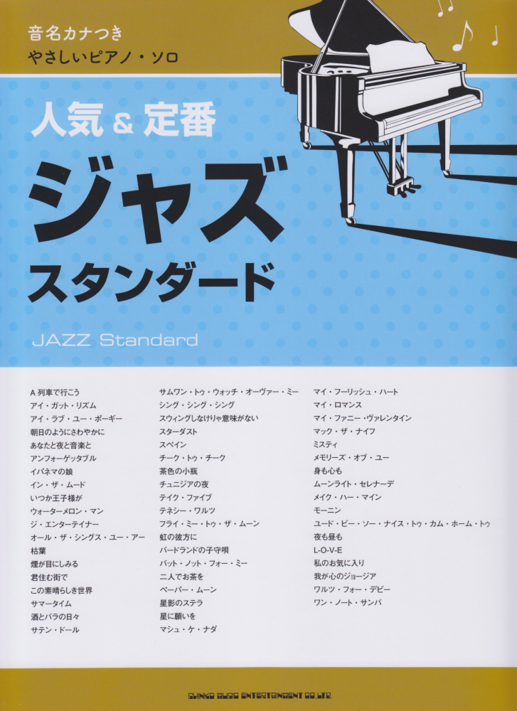 楽天ブックス 人気 定番ジャズスタンダード クラフトーン 本