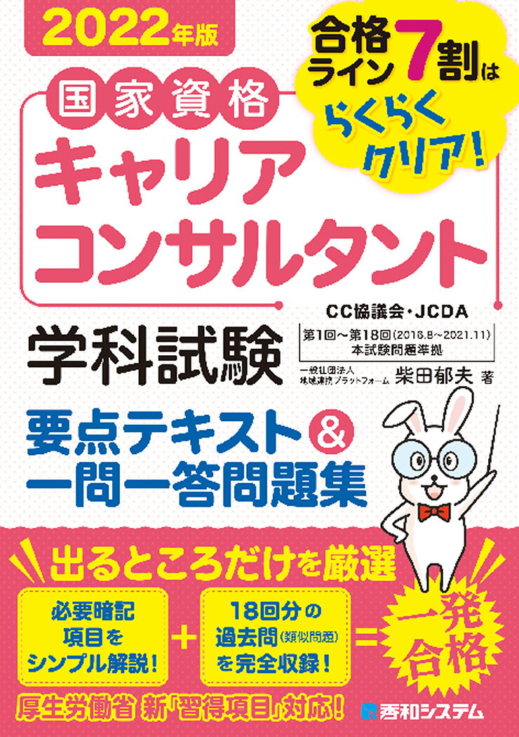 楽天ブックス: 国家資格キャリアコンサルタント 学科試験 要点テキスト 