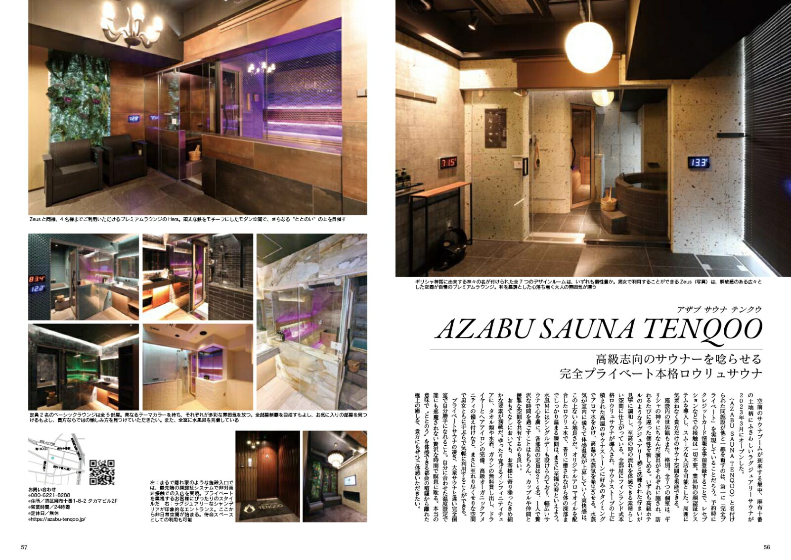 JapanBrandCollection2023東京版（メディアパルムック）