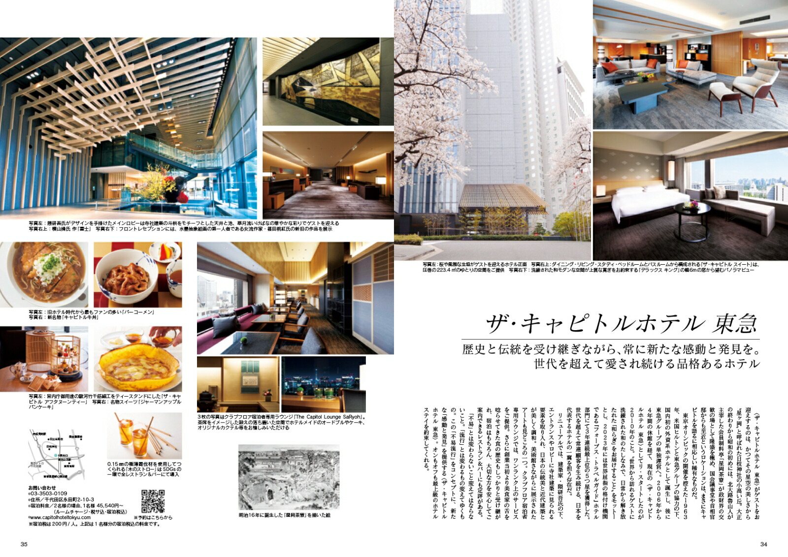 JapanBrandCollection2023東京版（メディアパルムック）
