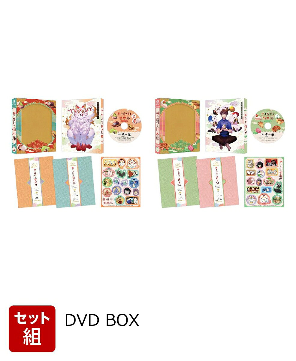 楽天ブックス: 【セット組】神の庭付き楠木邸 DVD BOX 上下巻セット