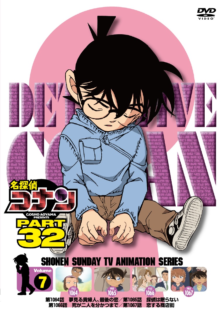 楽天ブックス: 名探偵コナン PART32 vol.7 - 青山剛昌 - 4580740636739