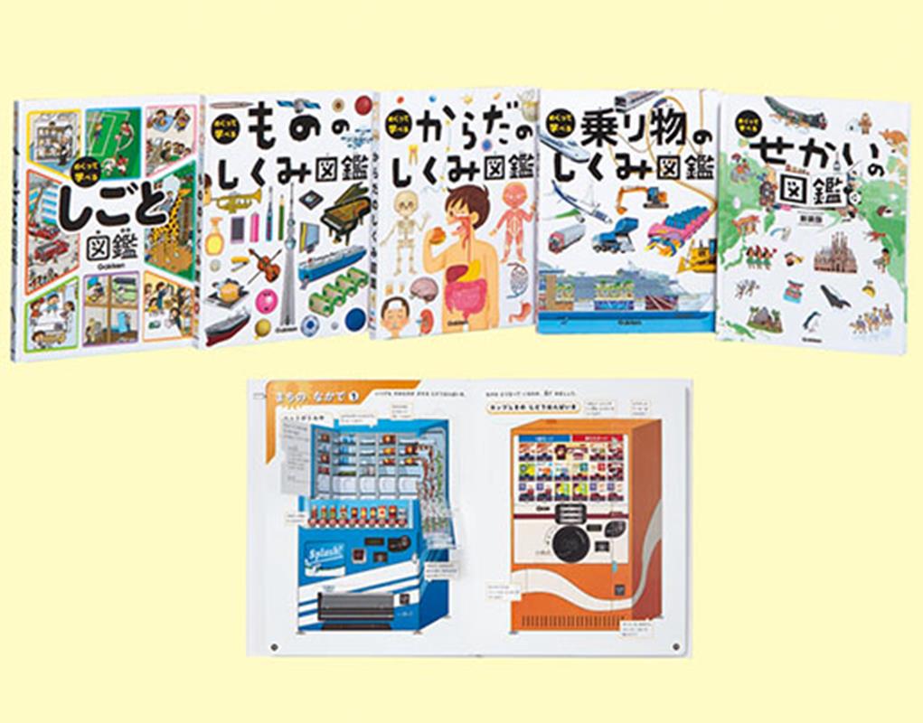 楽天ブックス: めくって学べるずかん 既6巻 - 小峯龍男 