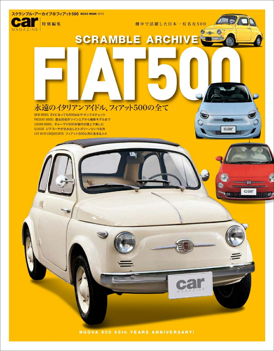 アバルト フィアット ５００マガジン チンクエチェントマガジン 9冊 - 雑誌