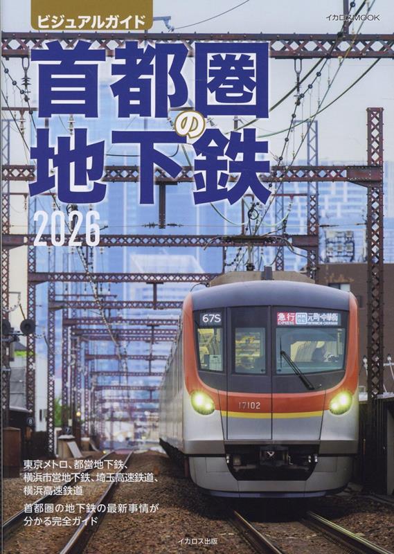 国鉄首都圏ニュース　50冊セット売り 国鉄首都圏ニュース 50冊セット売り 国鉄首都圏ニュース 50冊セット売り