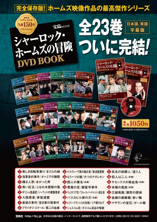 【バーゲン本】シャーロック・ホームズの冒険DVD　BOOK　全23巻