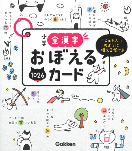 楽天ブックス 小学全漢字おぼえるカード 学研プラス 本