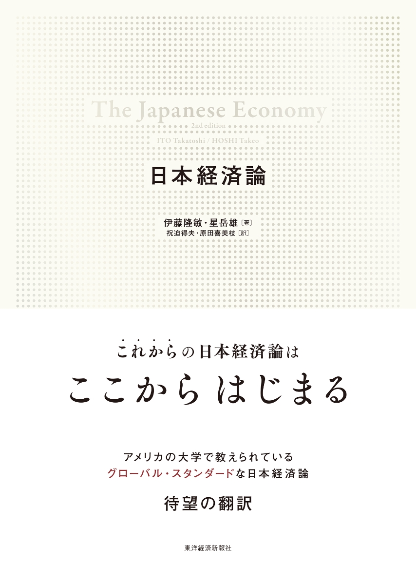 日本経済論画像