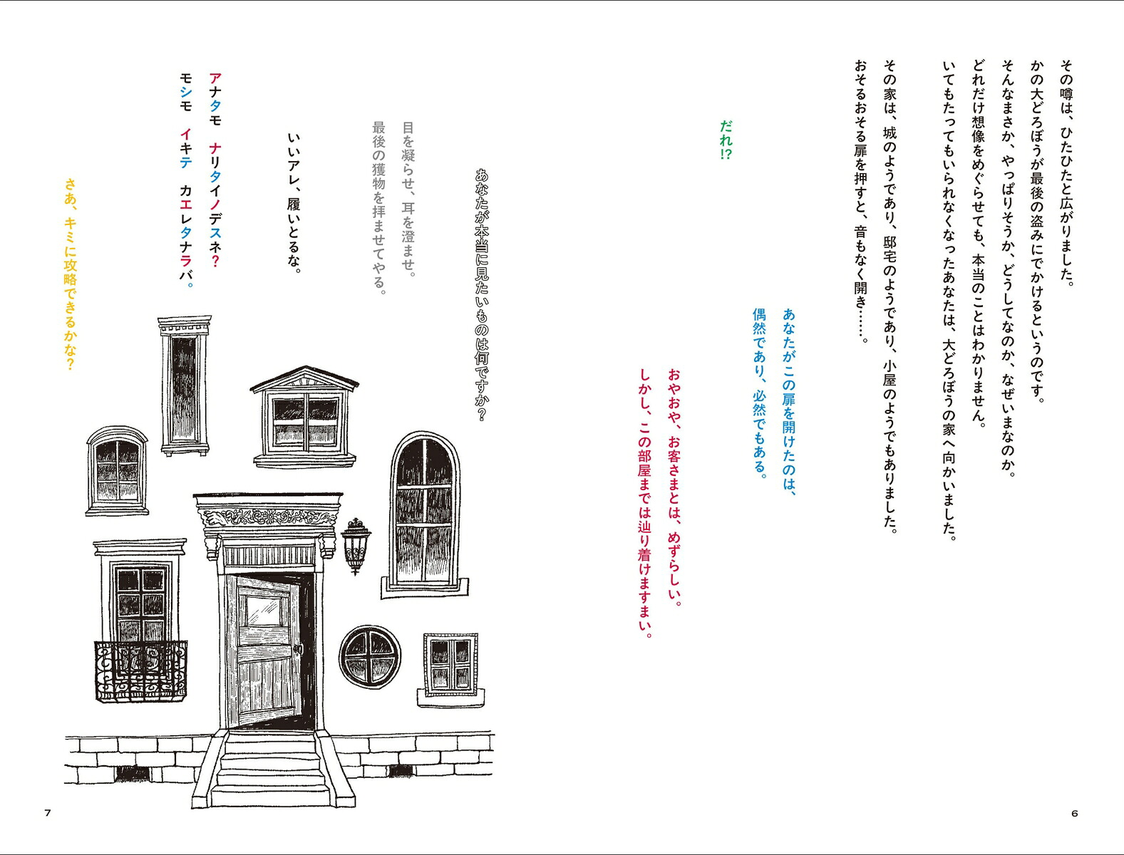 大どろぼうの家大どろぼう文・絵[草刈大介]
