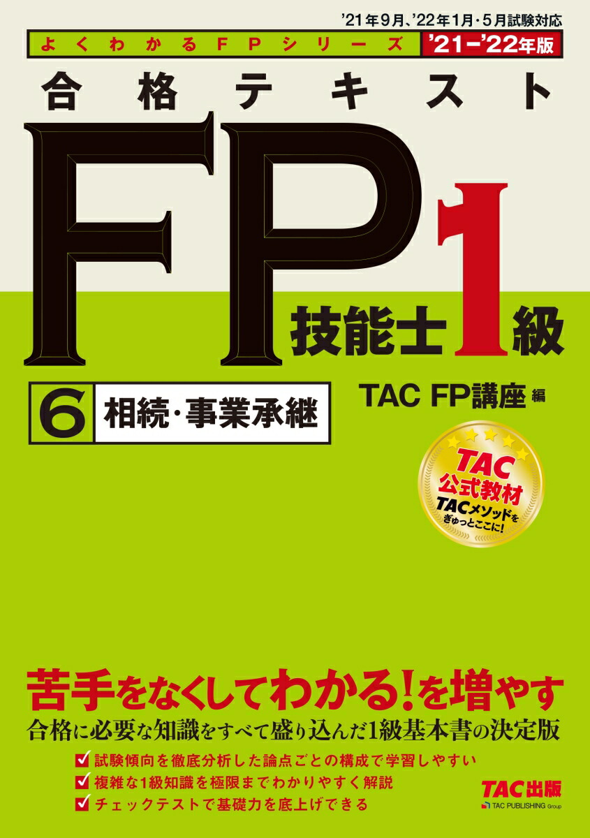 合格テキストFP技能士1級 おぞまし 