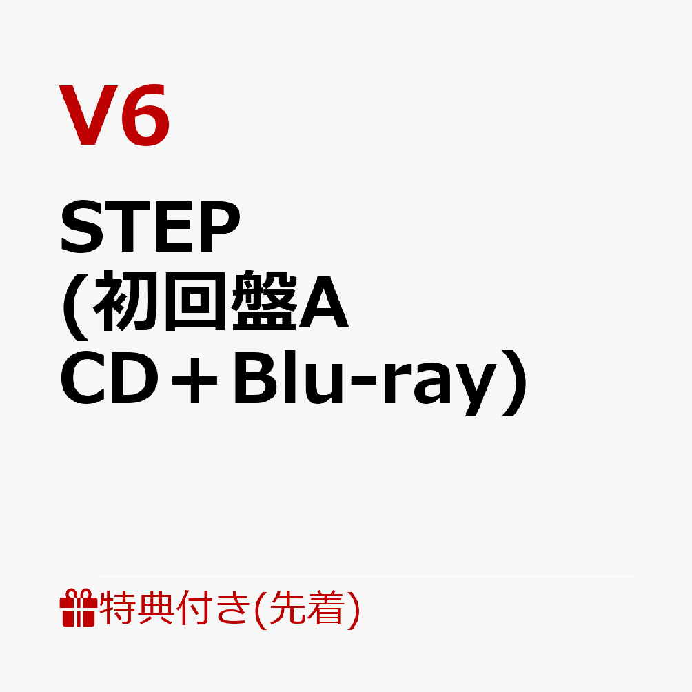 楽天ブックス: 【先着特典】STEP (初回盤A CD＋Blu-ray)(特典ポスター