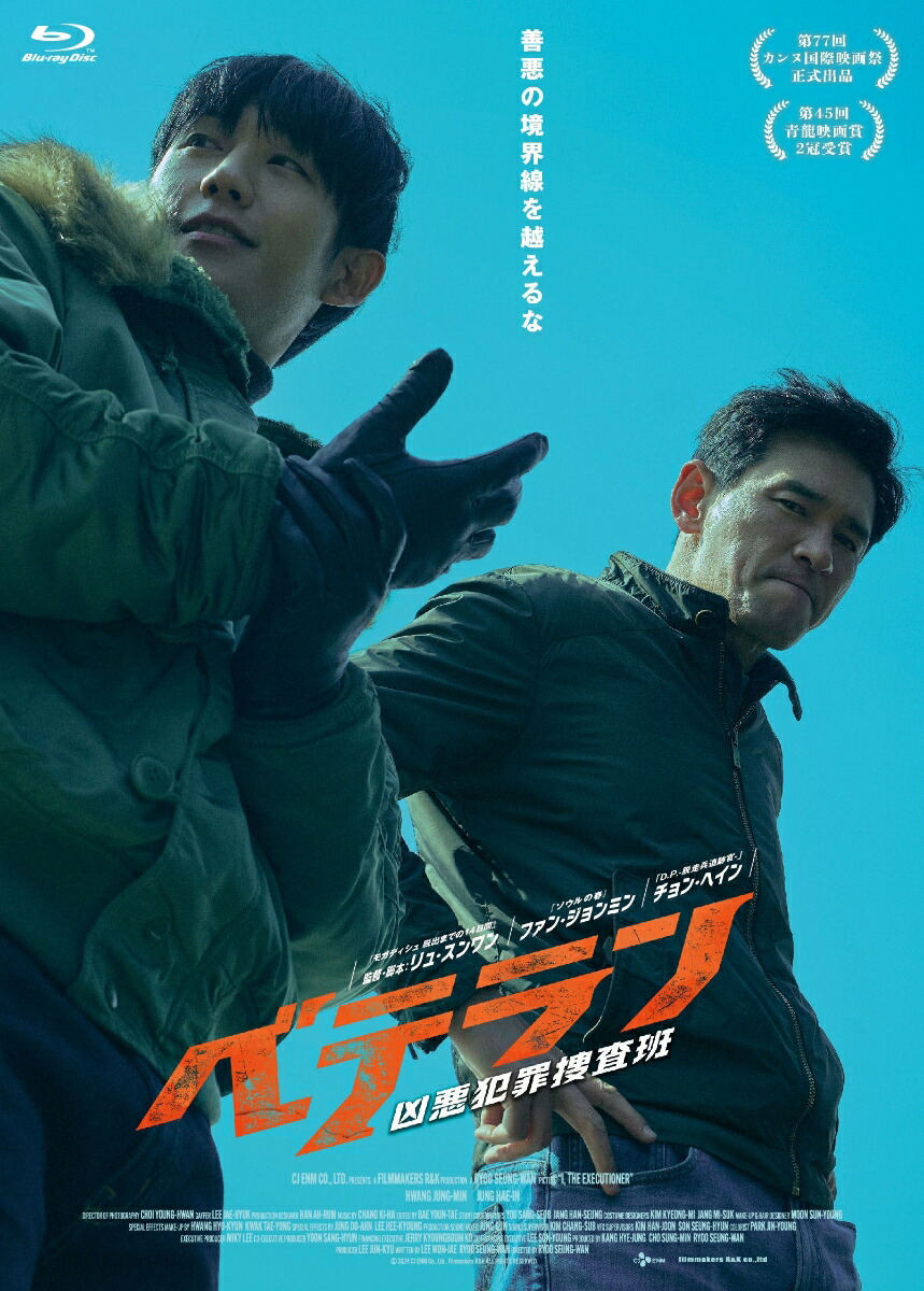 ベテラン 凶悪犯罪捜査班 Blu-ray 豪華版【Blu-ray】画像