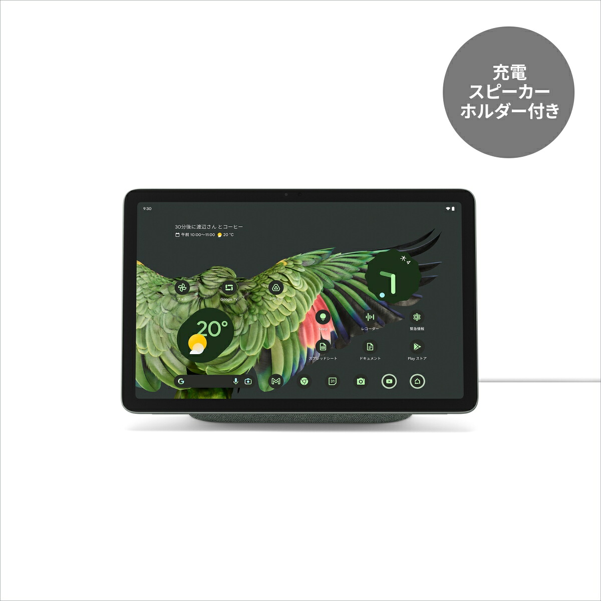 GooglePixelTablet（充電スピーカーホルダー付き）Hazel