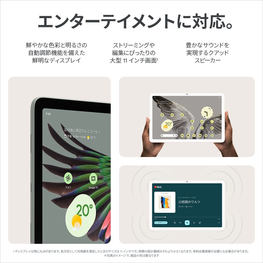 GooglePixelTablet（充電スピーカーホルダー付き）Hazel
