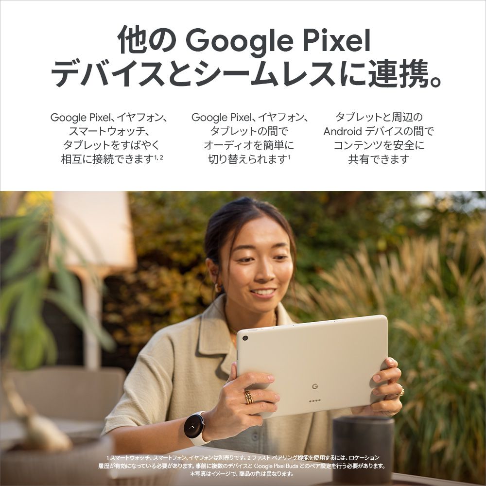 GooglePixelTablet（充電スピーカーホルダー付き）Hazel