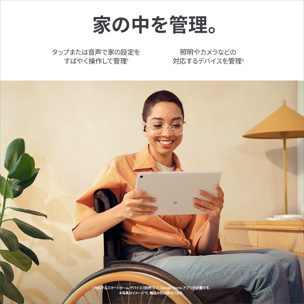 GooglePixelTablet（充電スピーカーホルダー付き）Hazel
