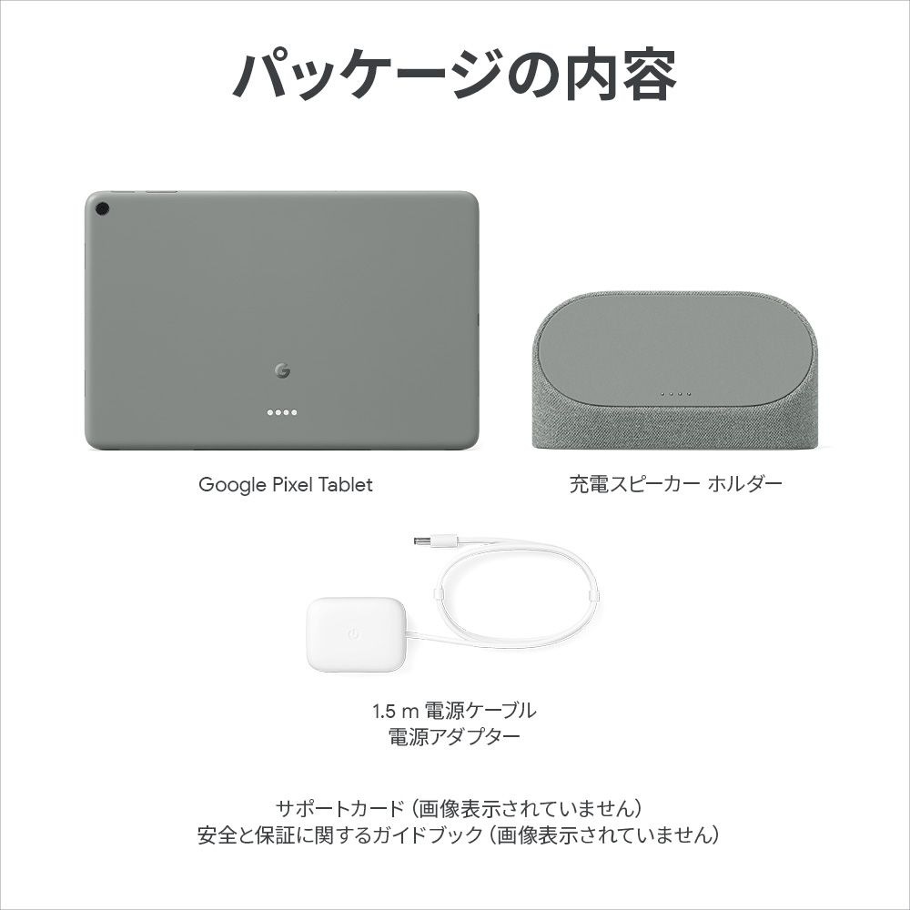 GooglePixelTablet（充電スピーカーホルダー付き）Hazel