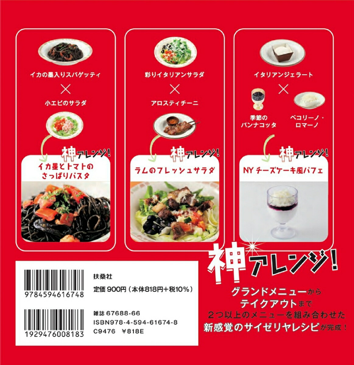 楽天ブックス サイゼリヤで神アレンジ 激ウマかけ算ごはん 味変レシピ編集部 本