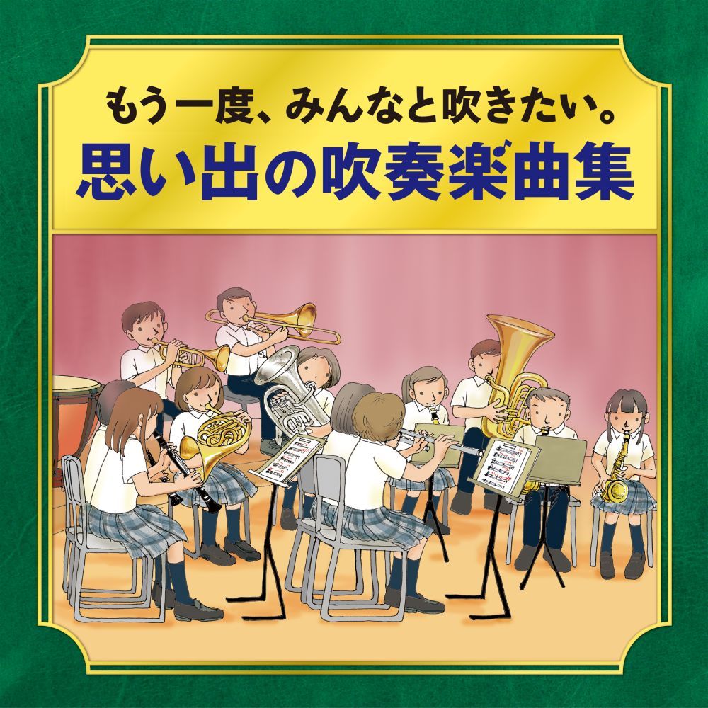 CD 69点セット/まとめて 大量/吹奏楽 ブラスバンド コンクール ライブ Japan's Best for 2024 初回限定BOXセット 第72回全日本吹奏楽