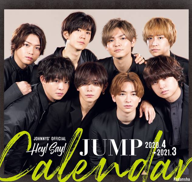楽天ブックス Hey Say Jump 4 21 3 オフィシャルカレンダー 講談社 本