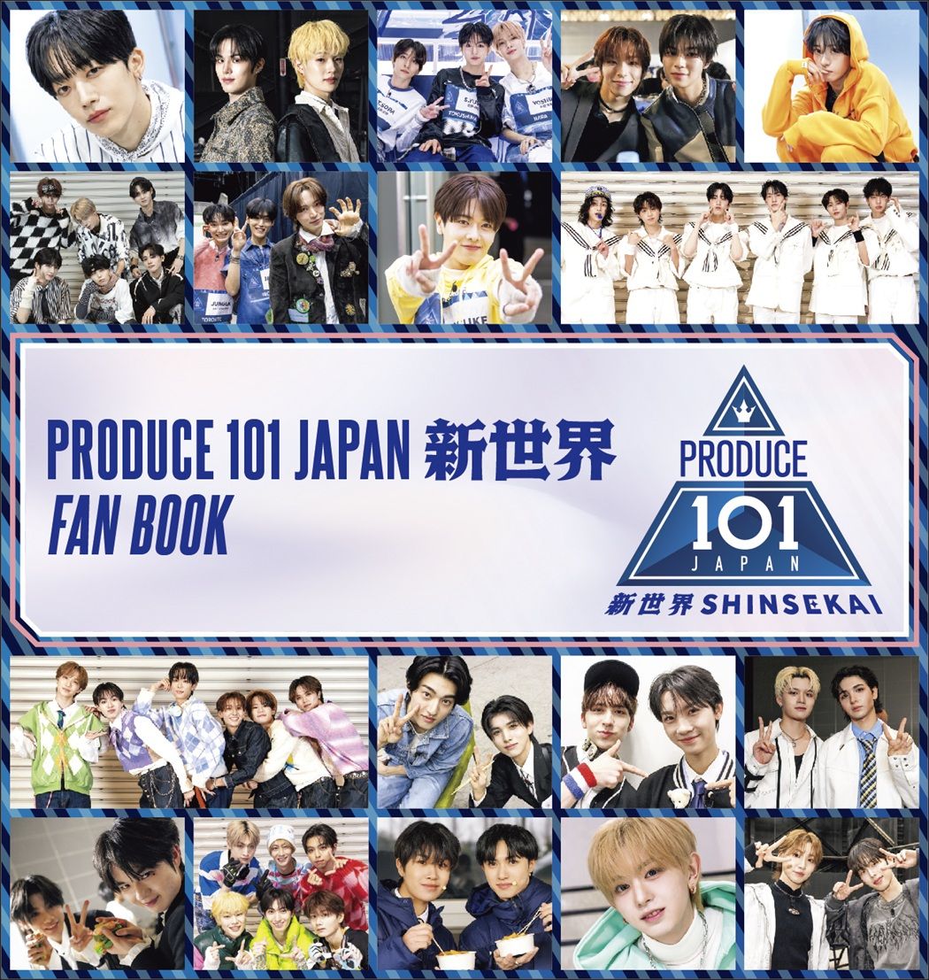 PRODUCE101JAPAN新世界FANBOOK[PRODUCE101JAPAN]