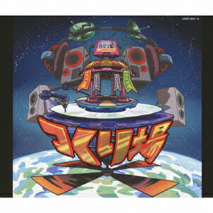 �˥�ư�ȥƥ���֤Ĥ����פ������ޤ줿��襢��Х�������ޤ졪�ɥ꡼�९�ꥨ������(CD+DVD)[�Ĥ����Ĥ��ꥹ�Ȱ�Ʊ]