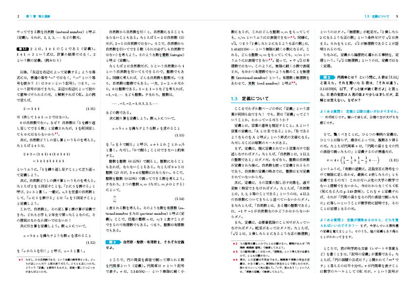 楽天ブックス ライブ講義 大学1年生のための数学入門 奈佐原 顕郎 本