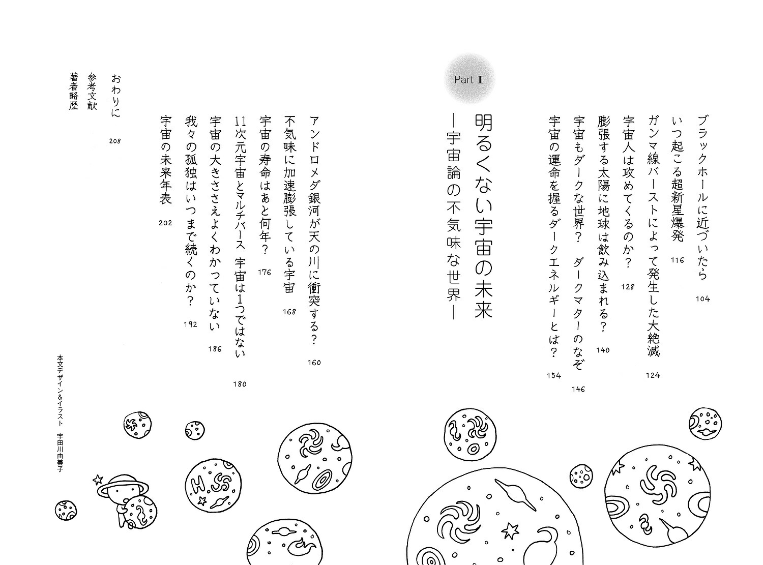 楽天ブックス 怖くて眠れなくなる天文学 縣 秀彦 本