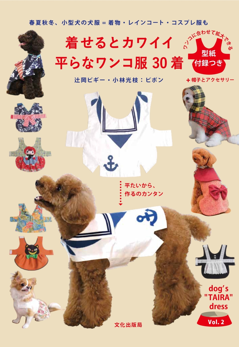 楽天市場 犬服型紙 小型犬用 犬服立体3dパターン ラグラントレーナー さらに詳しいラグラントレーナーの作り方説明書付き ドッグピース 楽天市場店