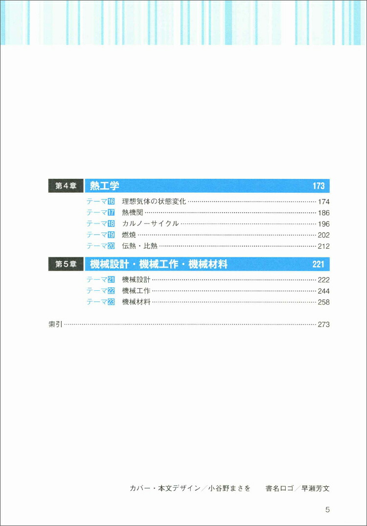 公務員試験技術系新スーパー過去問ゼミ機械[資格試験研究会]