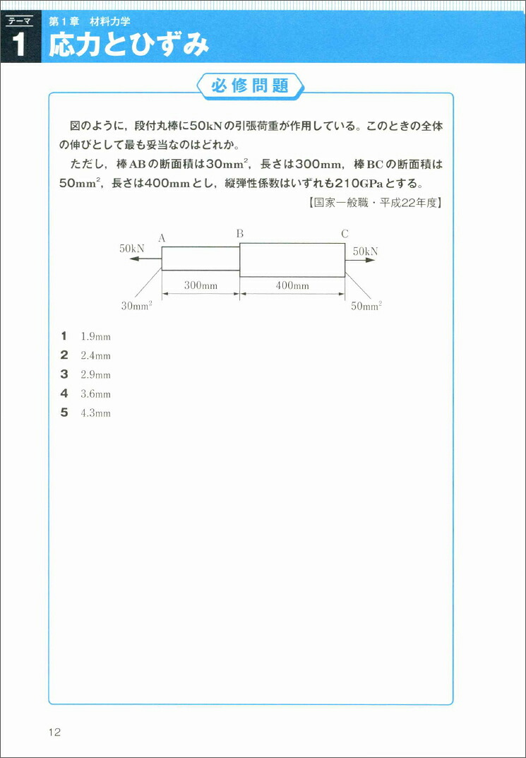 公務員試験技術系新スーパー過去問ゼミ機械[資格試験研究会]