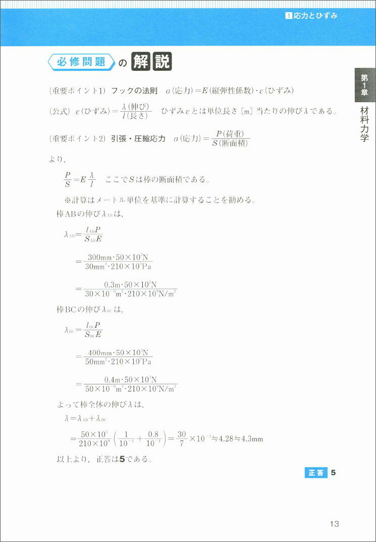 公務員試験技術系新スーパー過去問ゼミ機械[資格試験研究会]
