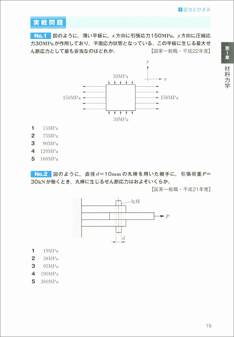 公務員試験技術系新スーパー過去問ゼミ機械[資格試験研究会]