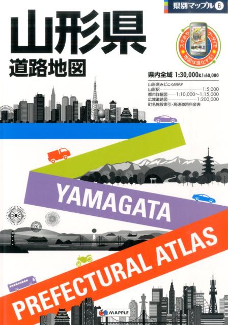 楽天ブックス: 山形県道路地図4版 - 9784398626752 : 本