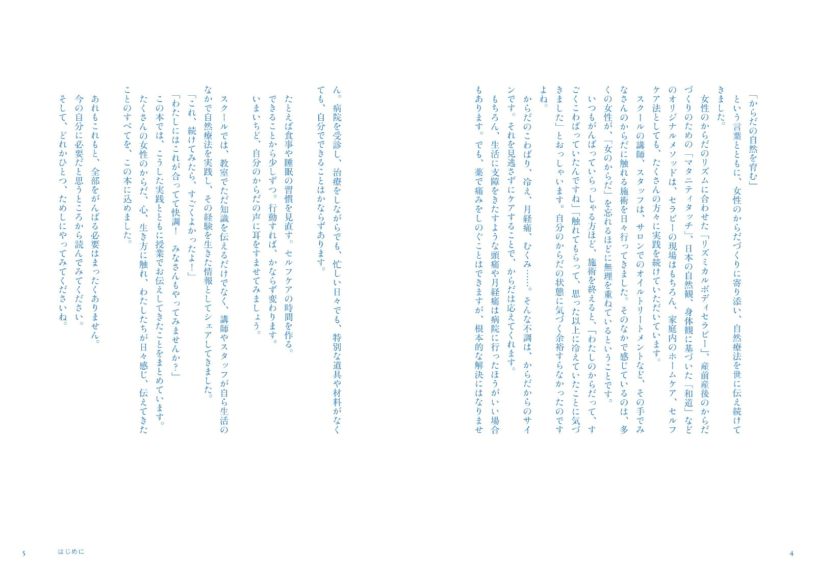 女性の不調がラクになるナチュラルケア[自然療法学校マザーズオフィス]