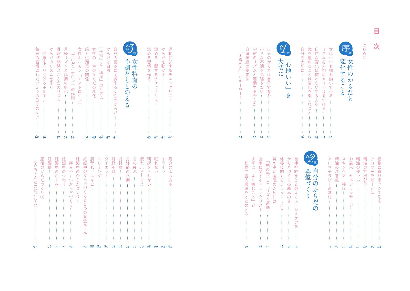 女性の不調がラクになるナチュラルケア[自然療法学校マザーズオフィス]