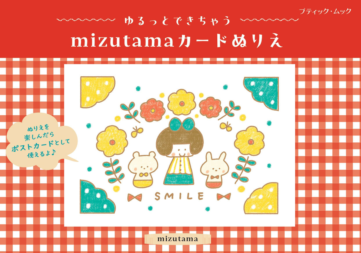 ���äȤǤ����㤦mizutama�����ɤ̤ꤨ�ʥ֥ƥ��å�����å���[mizutama]
