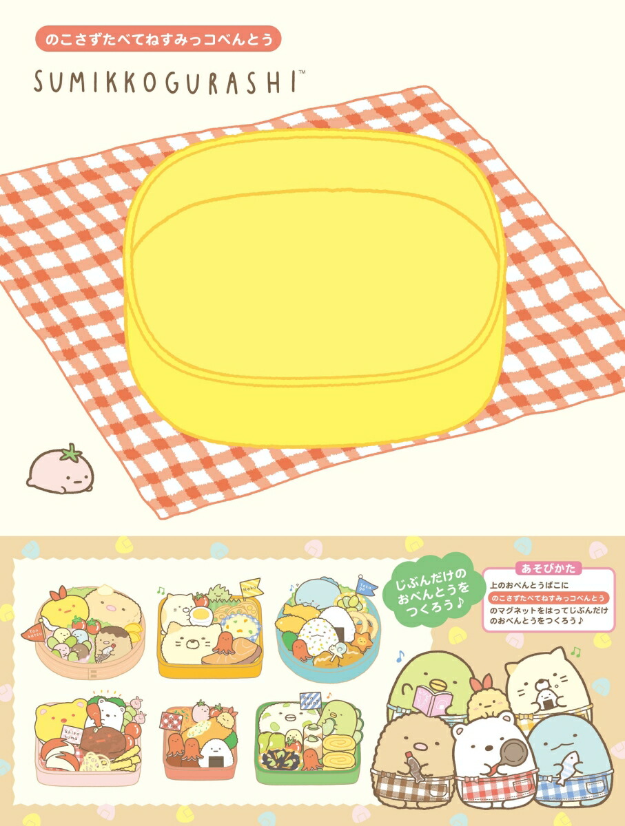 楽天ブックス すみっコぐらし マグネットあそび キャラぱふぇ編集部 本