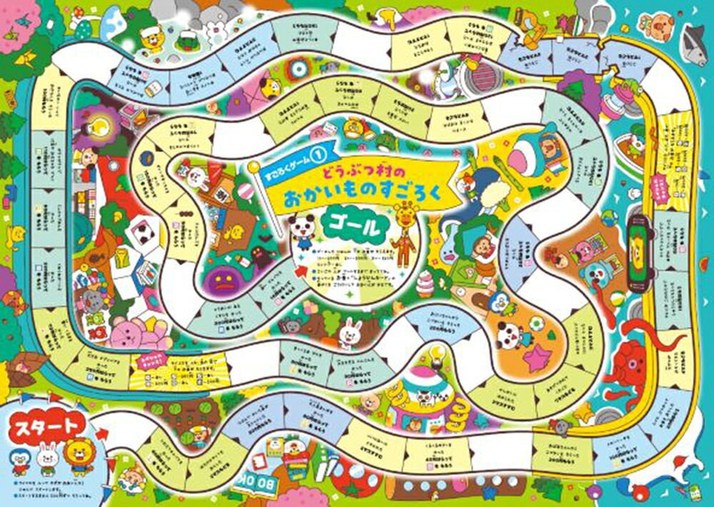 どうぶつ村のおかいものゲームお金が学べる！[学研プラス]
