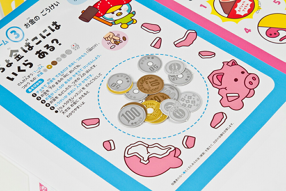 どうぶつ村のおかいものゲームお金が学べる！[学研プラス]