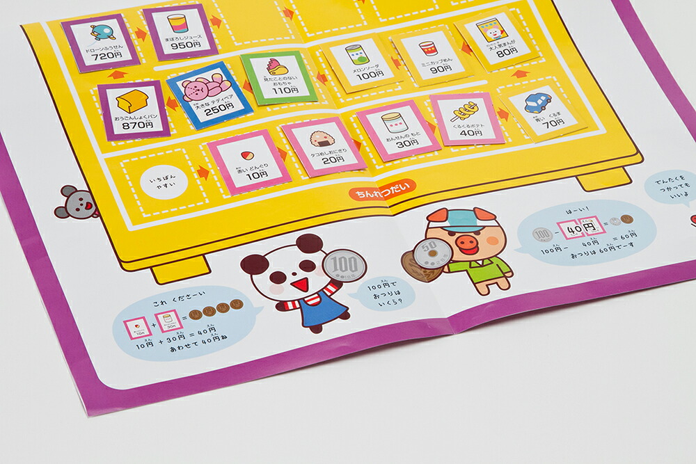 どうぶつ村のおかいものゲームお金が学べる！[学研プラス]