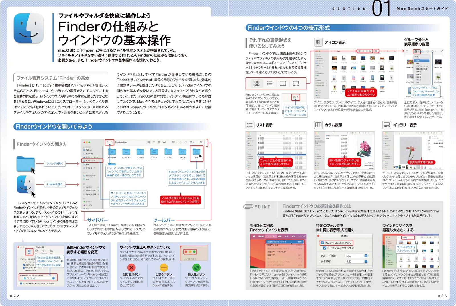 MacBook完全マニュアル2024Sonoma対応／全機種対応版[standards]