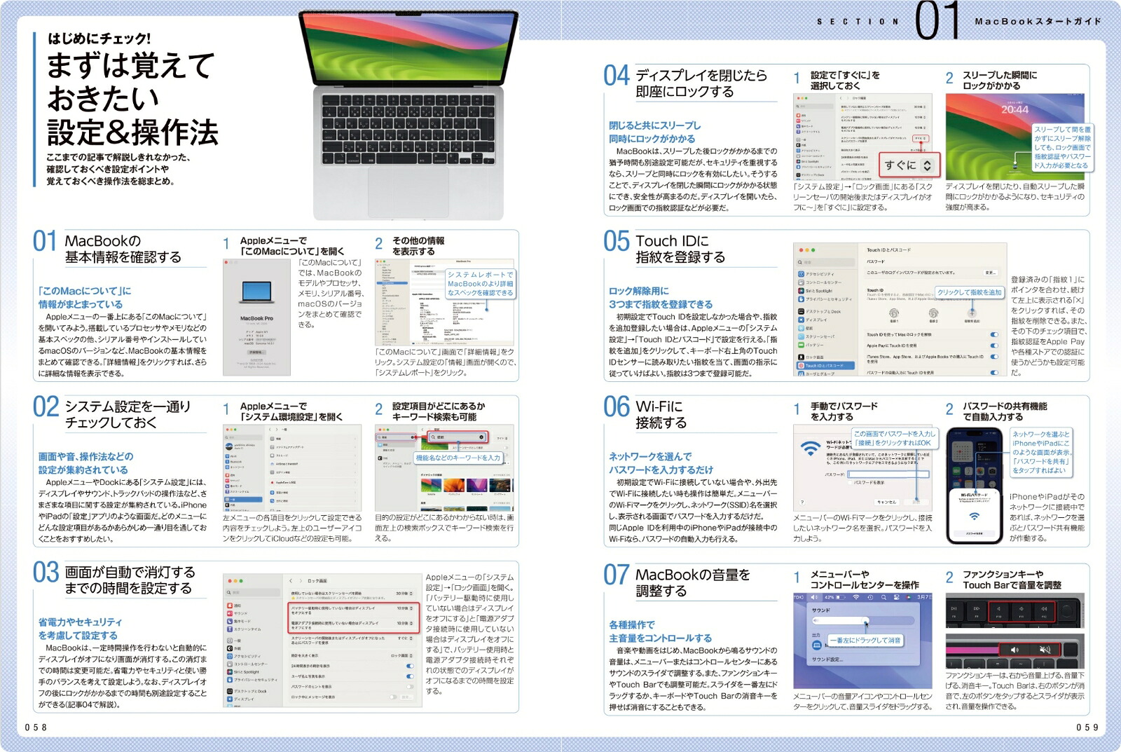 MacBook完全マニュアル2024Sonoma対応／全機種対応版[standards]