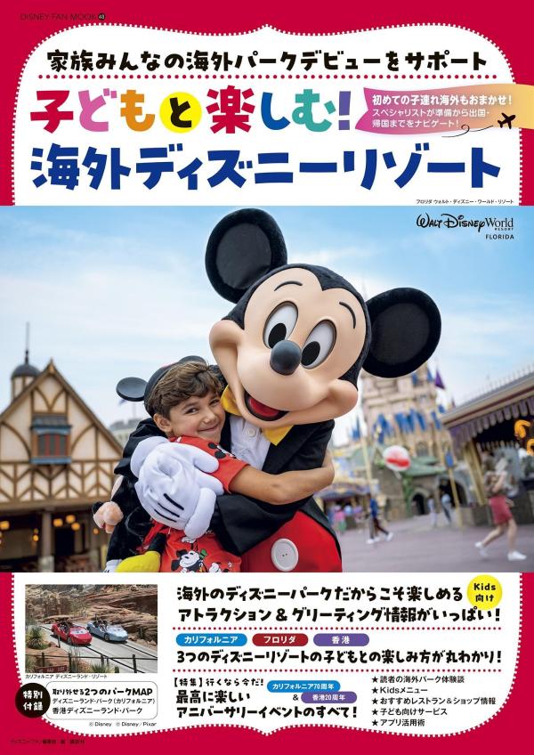 �Ҥɤ�ȳڤ��ࡪ�����ǥ����ˡ��꥾���ȡ�DISNEYFANMOOK��[�ǥ����ˡ��ե����Խ���]