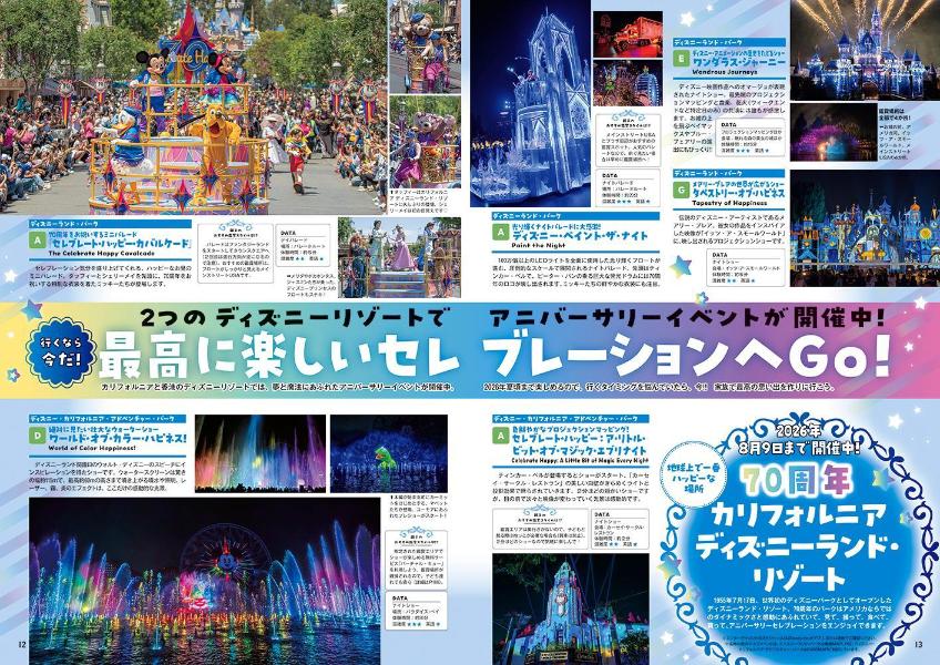 �Ҥɤ�ȳڤ��ࡪ�����ǥ����ˡ��꥾���ȡ�DISNEYFANMOOK��[�ǥ����ˡ��ե����Խ���]